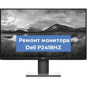 Замена разъема HDMI на мониторе Dell P2418HZ в Красноярске